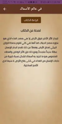 سلسلة كتب من عجائب الخلق كاملة android App screenshot 1