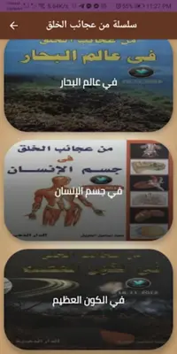 سلسلة كتب من عجائب الخلق كاملة android App screenshot 2