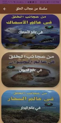 سلسلة كتب من عجائب الخلق كاملة android App screenshot 3